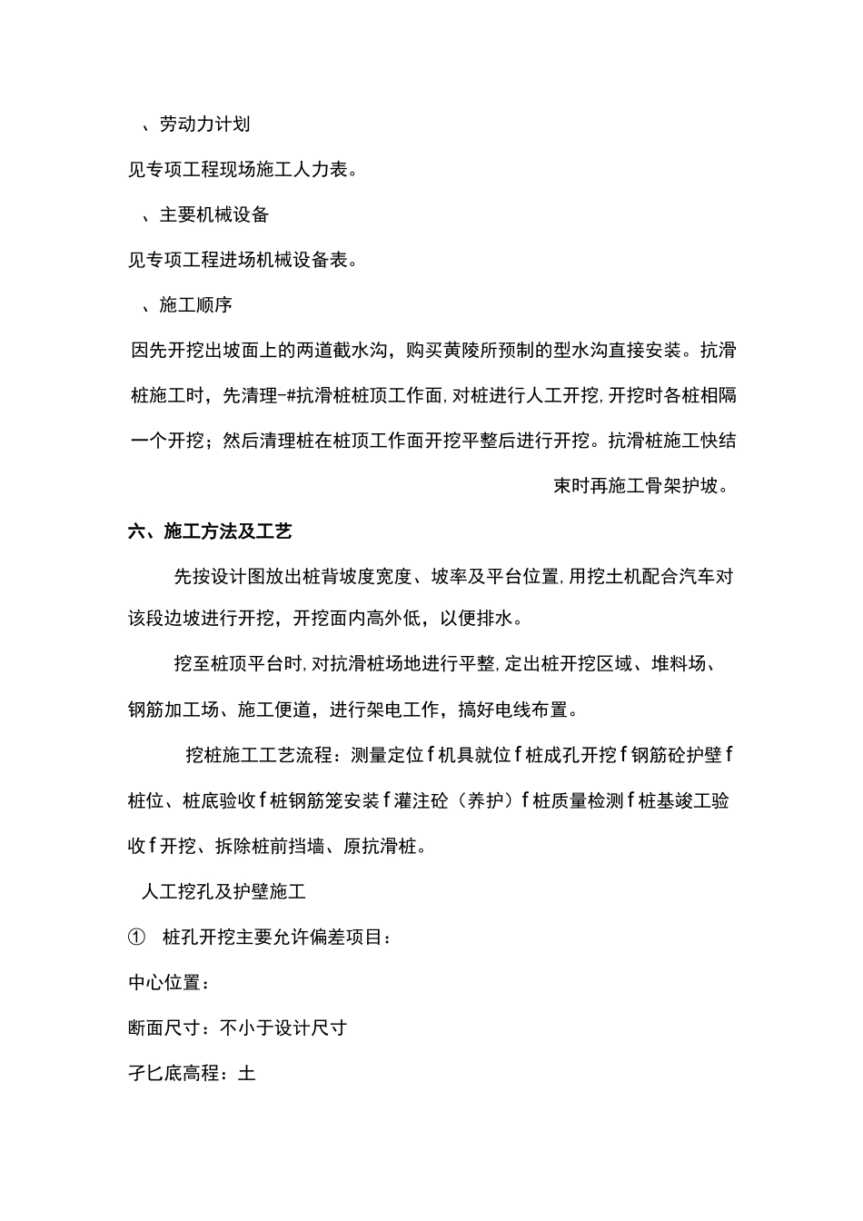 滑坡抗滑桩施工组织设计_第3页
