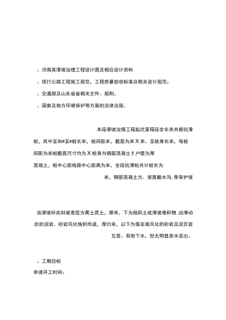 滑坡抗滑桩施工组织设计