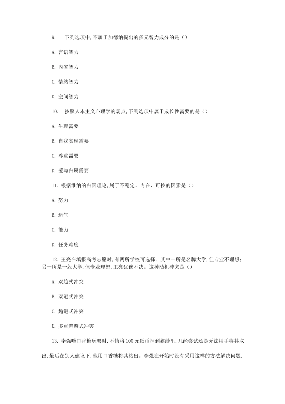 往年山东临沂平邑县幼儿教师招聘考试真题_第3页