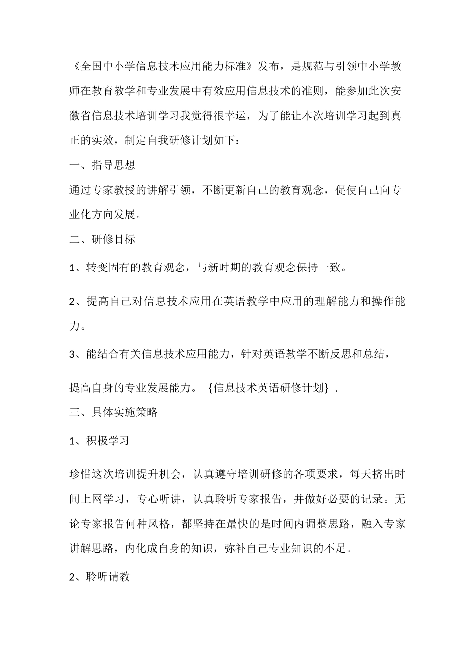 工作计划 信息技术英语研修计划_第2页