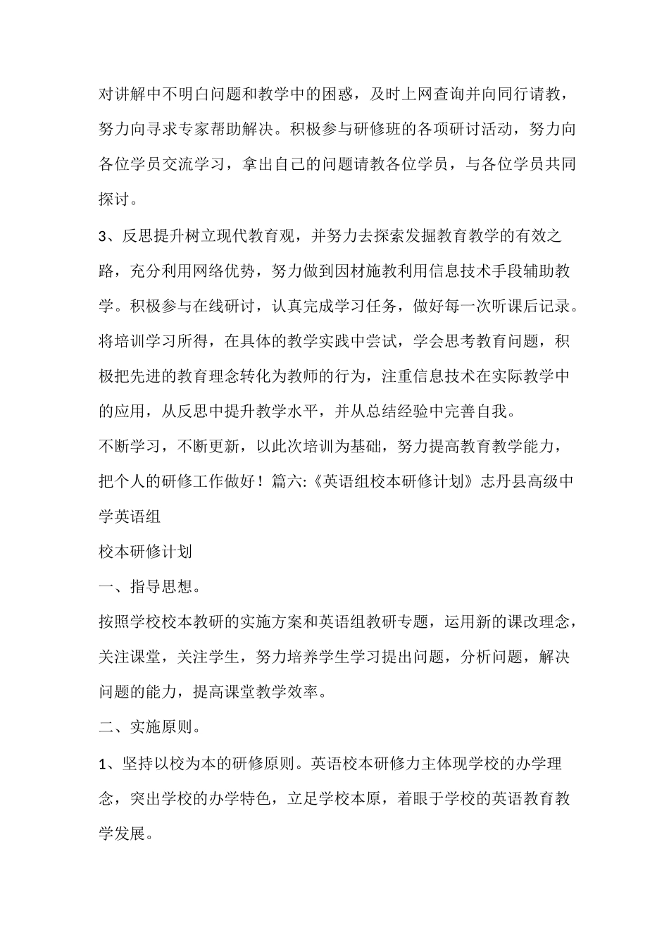 工作计划 信息技术英语研修计划_第3页