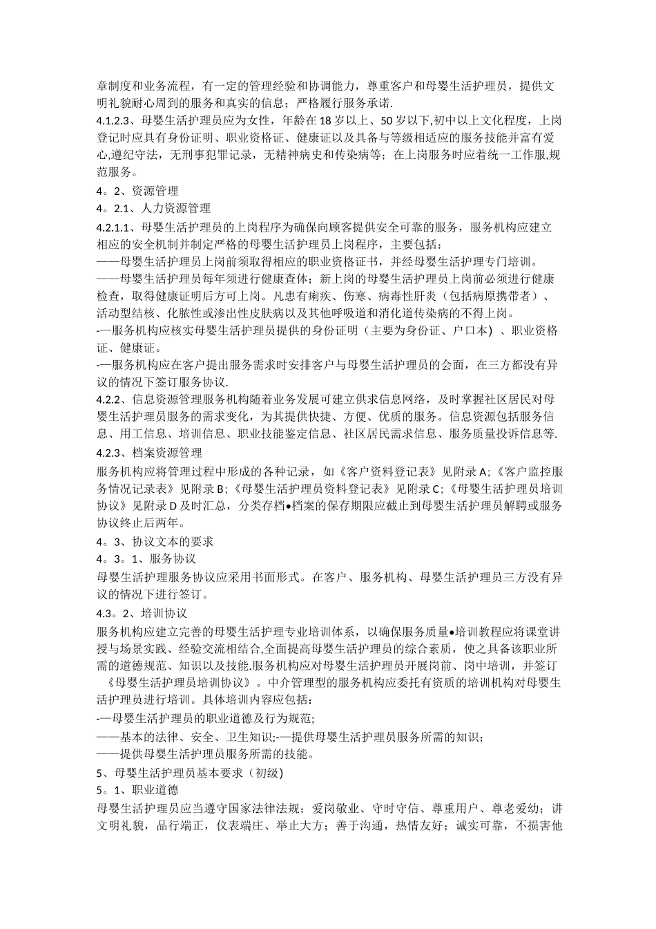 《家政服务母婴生活护理服务质量规范》全文_第2页