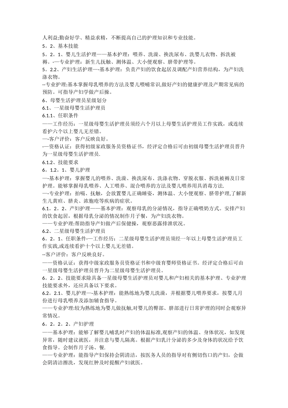 《家政服务母婴生活护理服务质量规范》全文_第3页