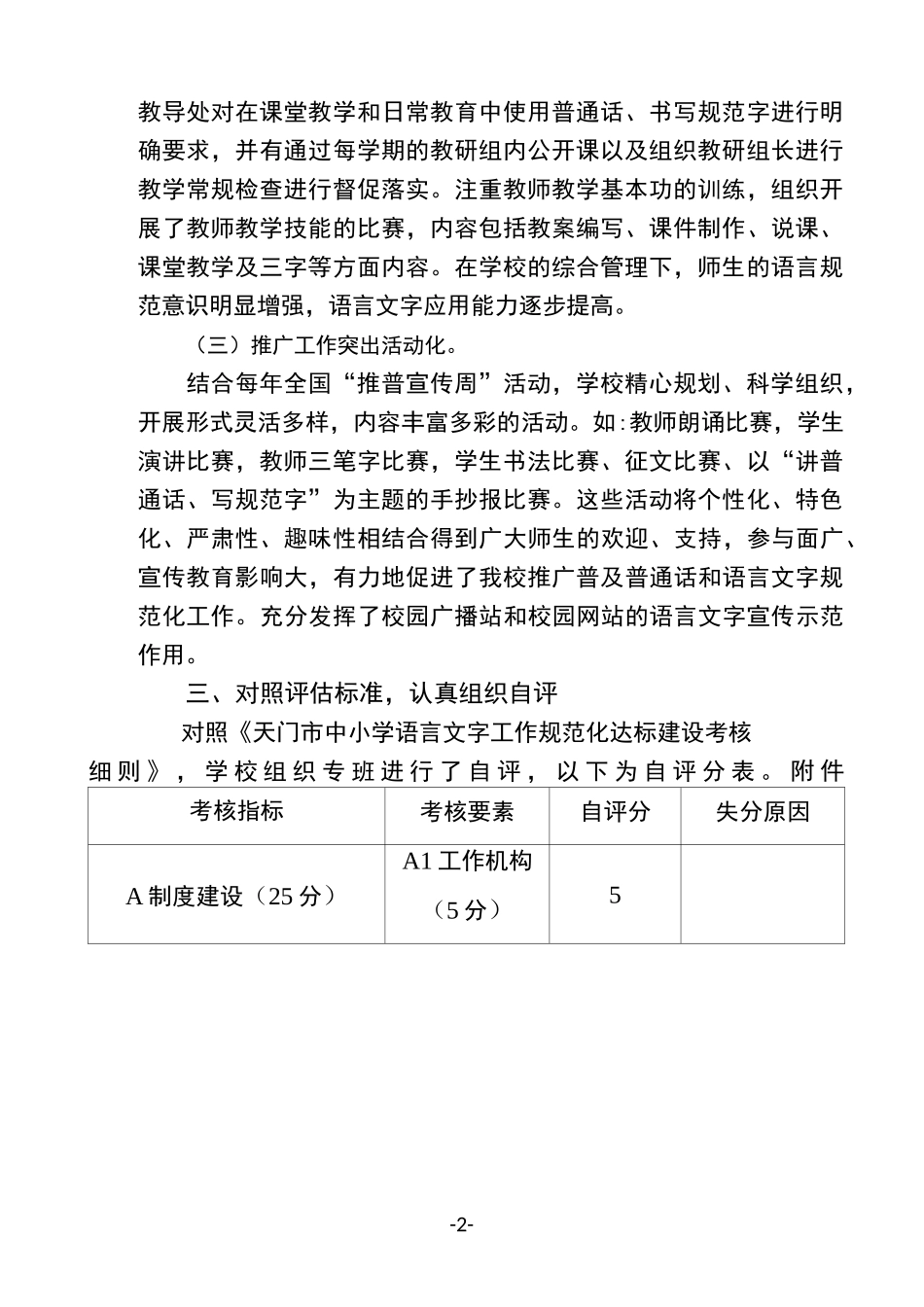 胡市小学语言文字工作规范化达标建设自评报告_第2页