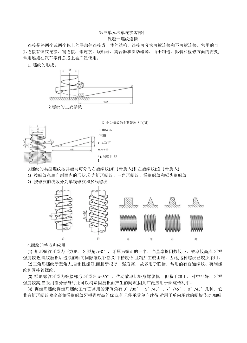 课题一 螺纹连接教案_第2页