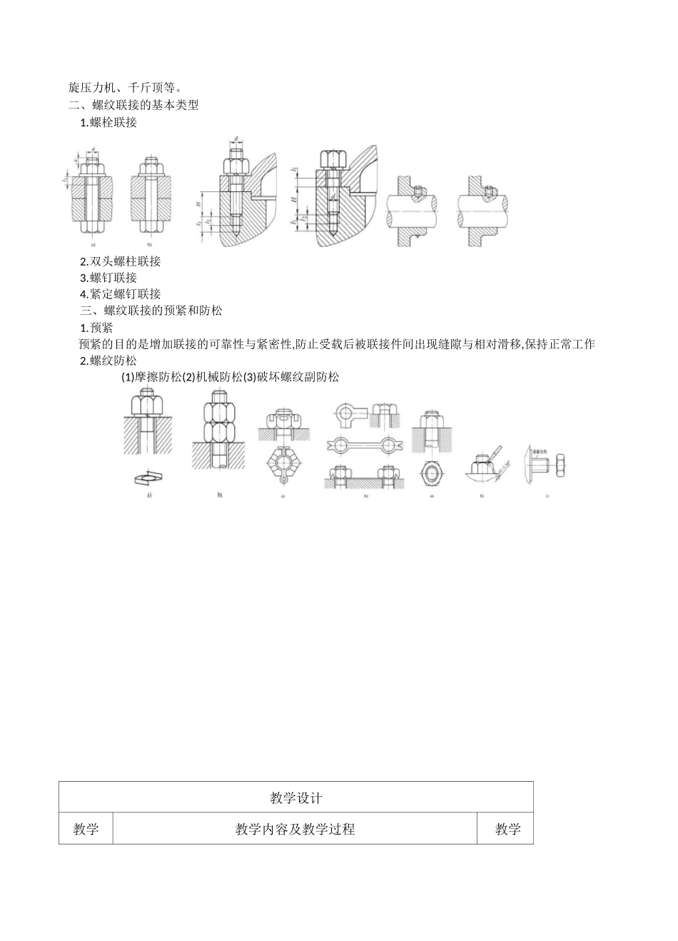 课题一 螺纹连接教案_第3页