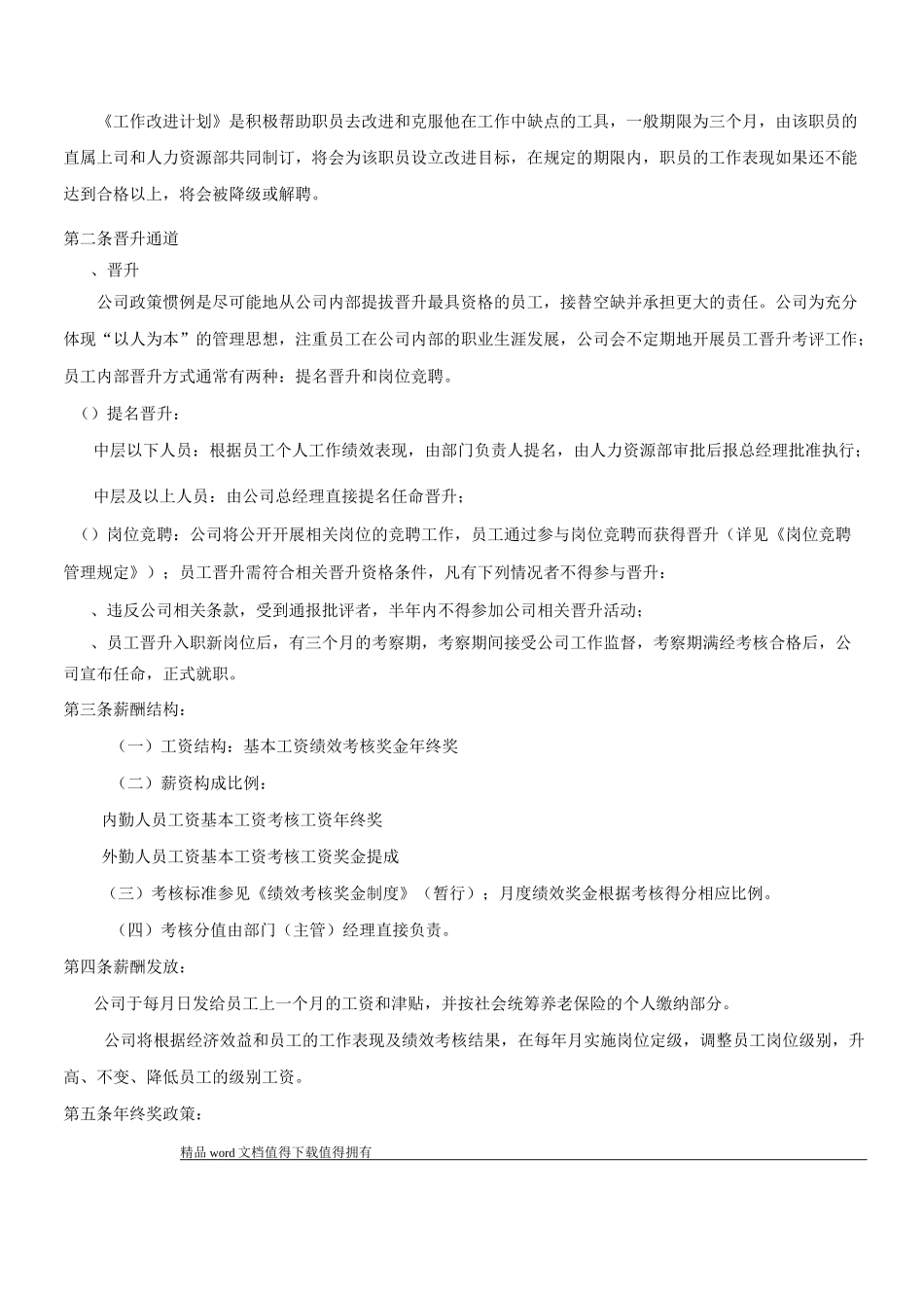 绩效薪酬管理_第2页