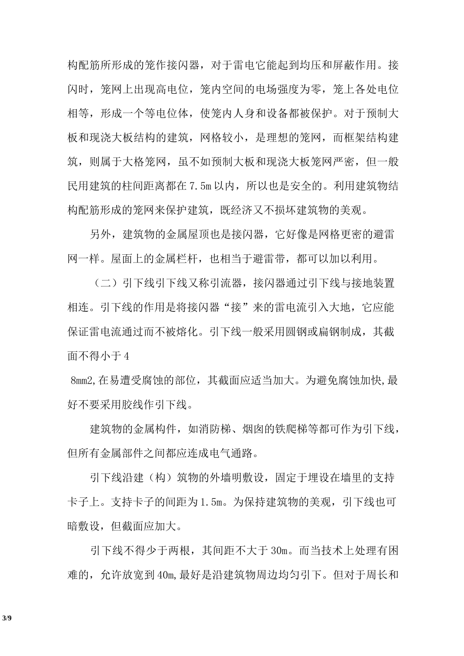 建筑物的防雷措施_第3页