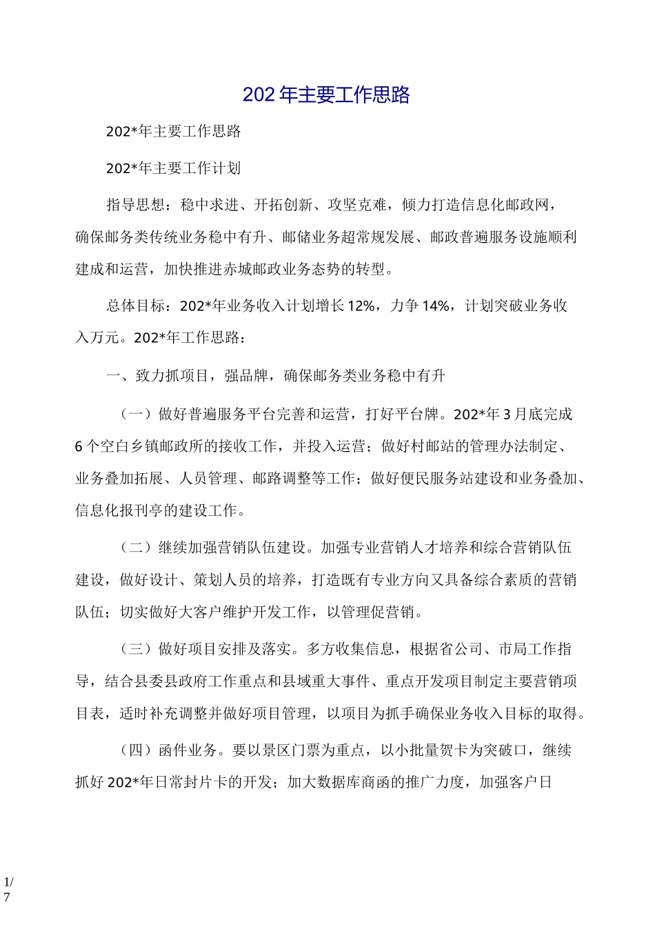 主要工作思路_第1页