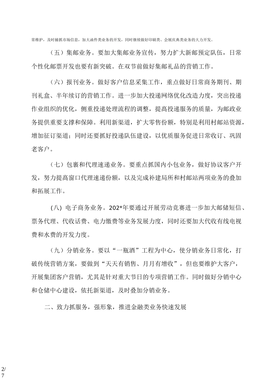 主要工作思路_第2页