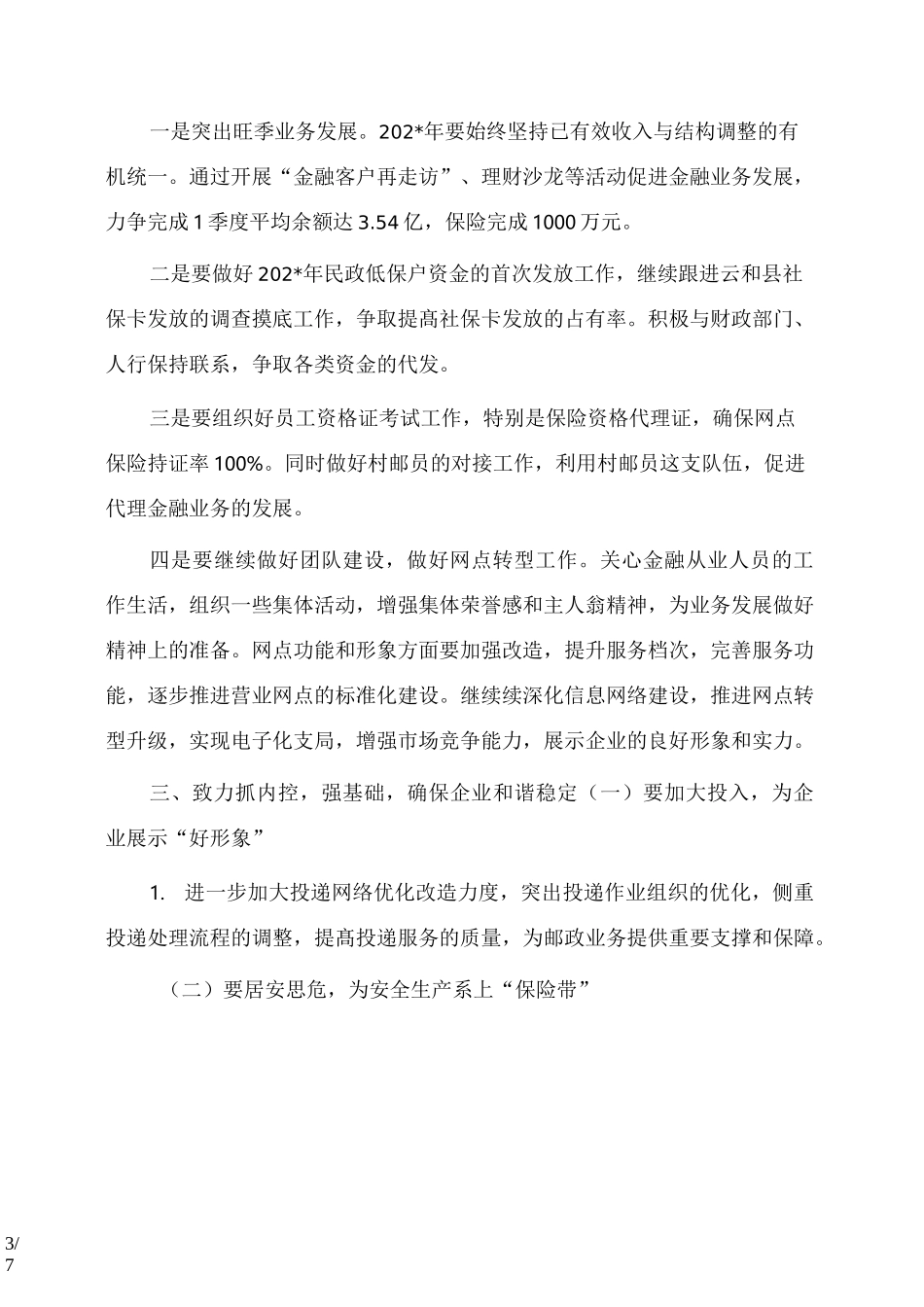 主要工作思路_第3页