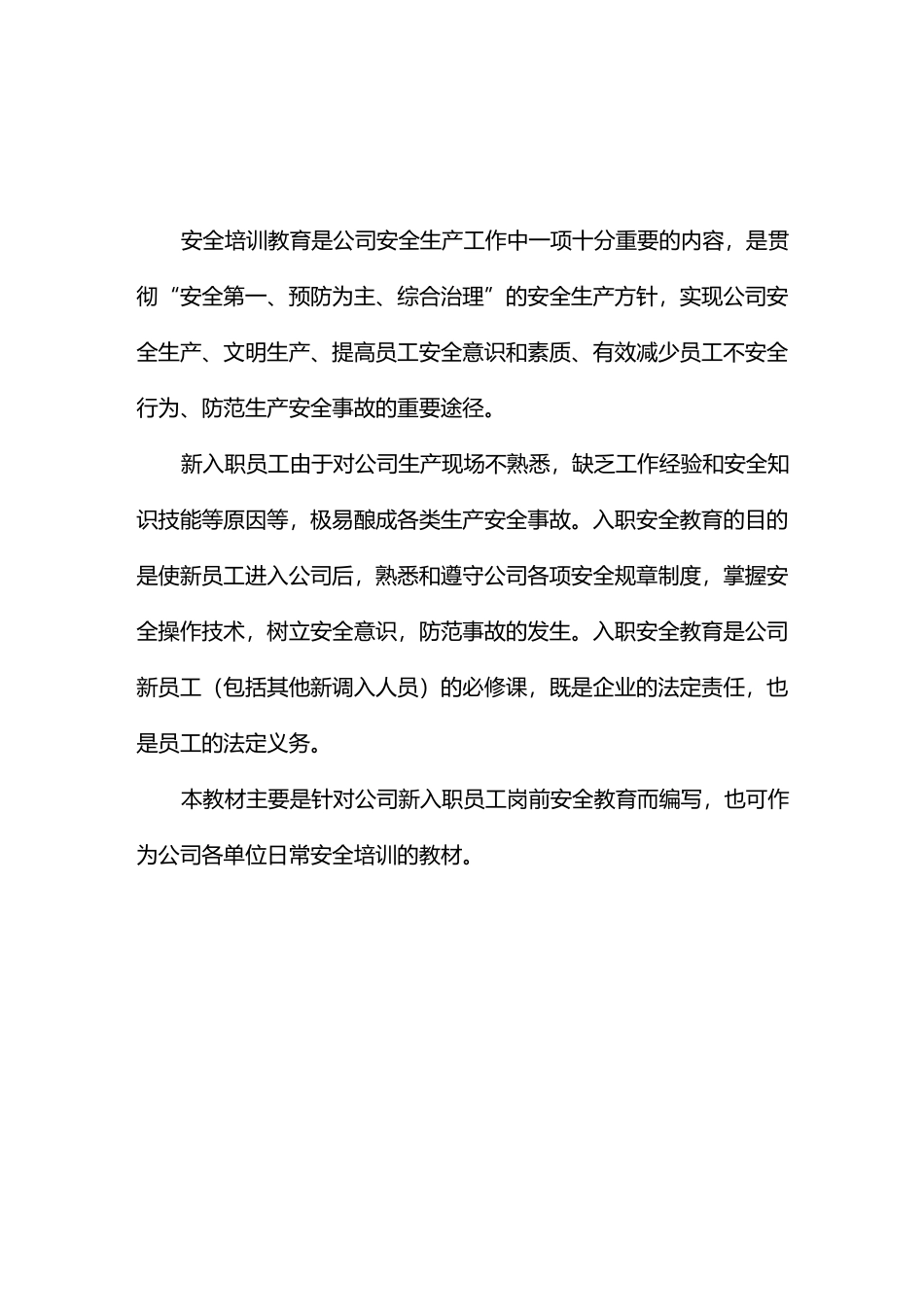 机械制造企业员工安全培训教材_第2页