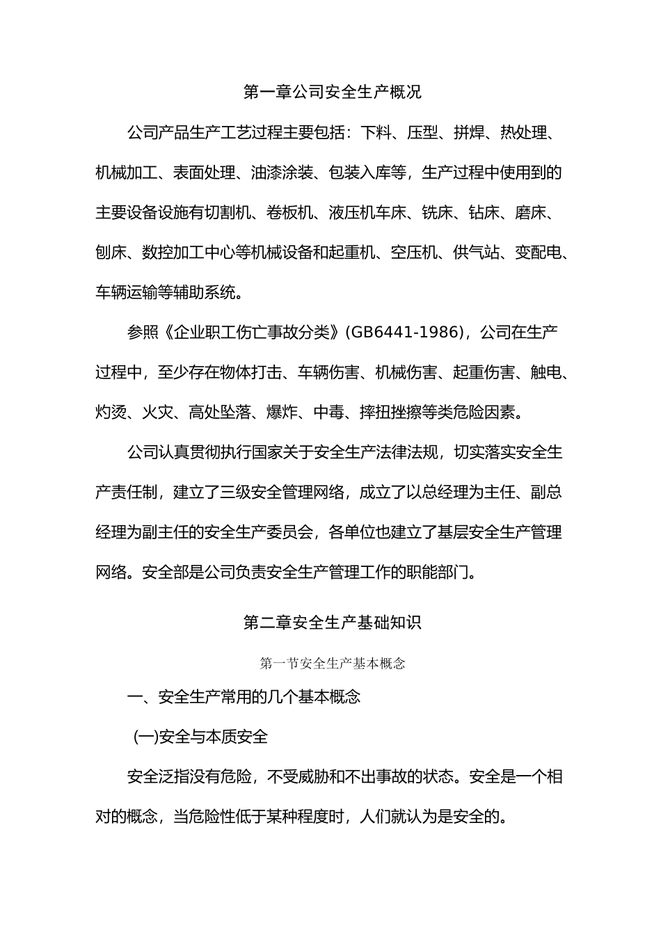 机械制造企业员工安全培训教材_第3页