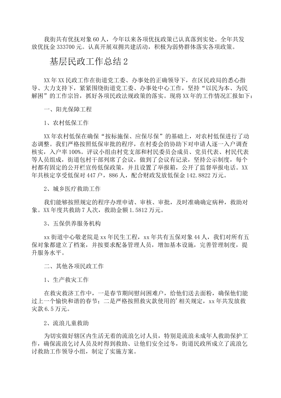 基层民政工作总结_第2页