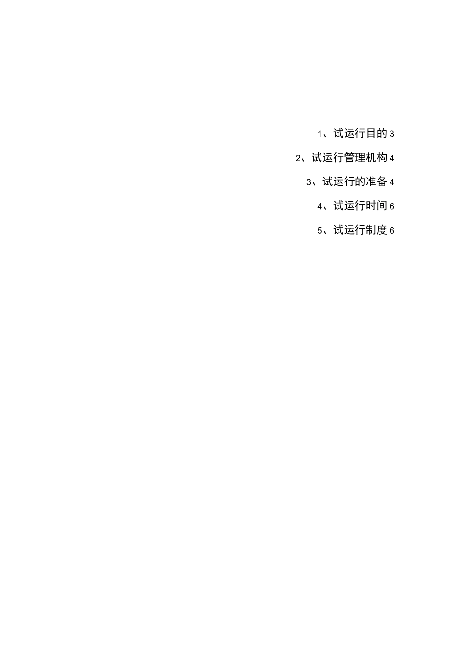 软件系统试运行方案_第2页