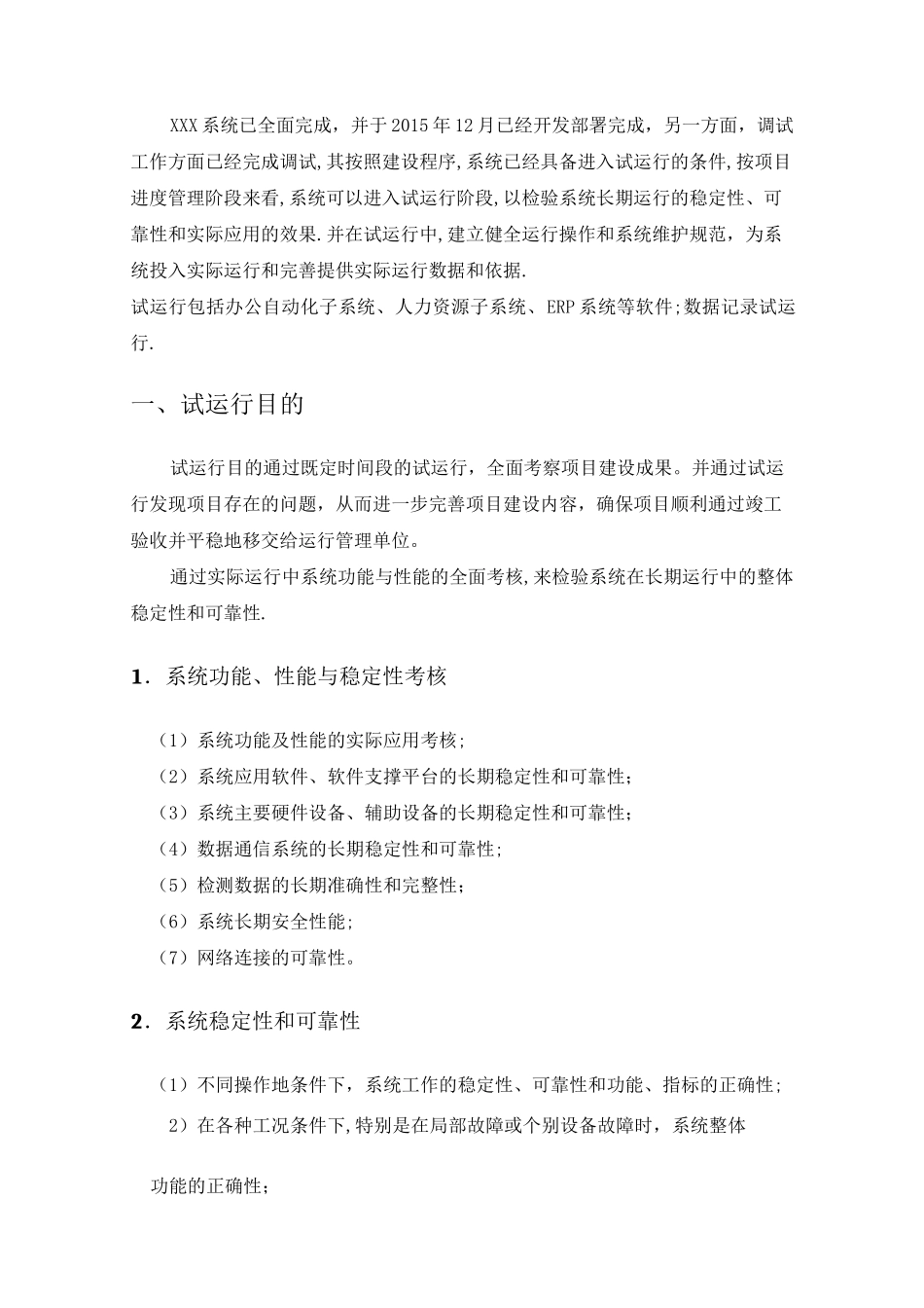 软件系统试运行方案_第3页