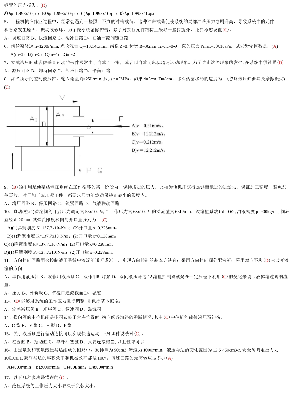液压考试复习题_第2页