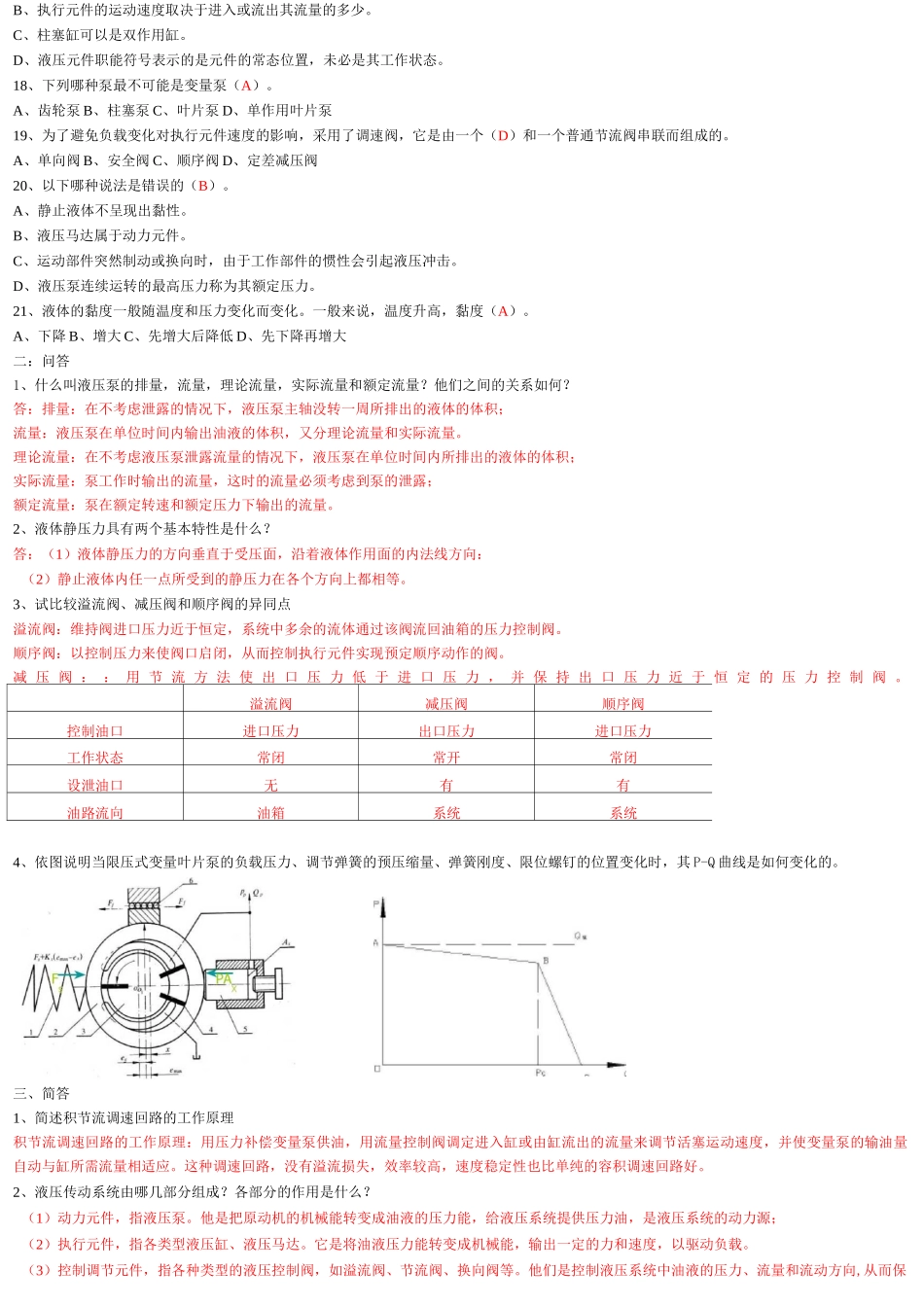 液压考试复习题_第3页