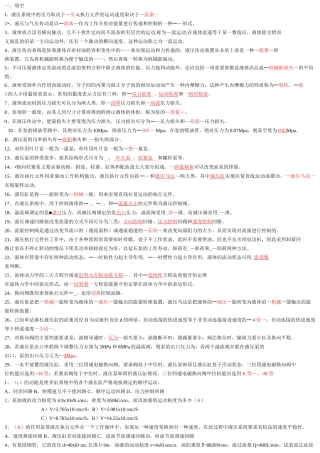 液压考试复习题