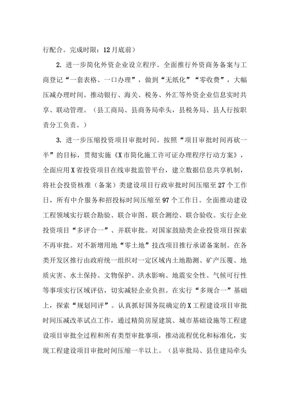 深化“放管服”改革工作要点_第2页