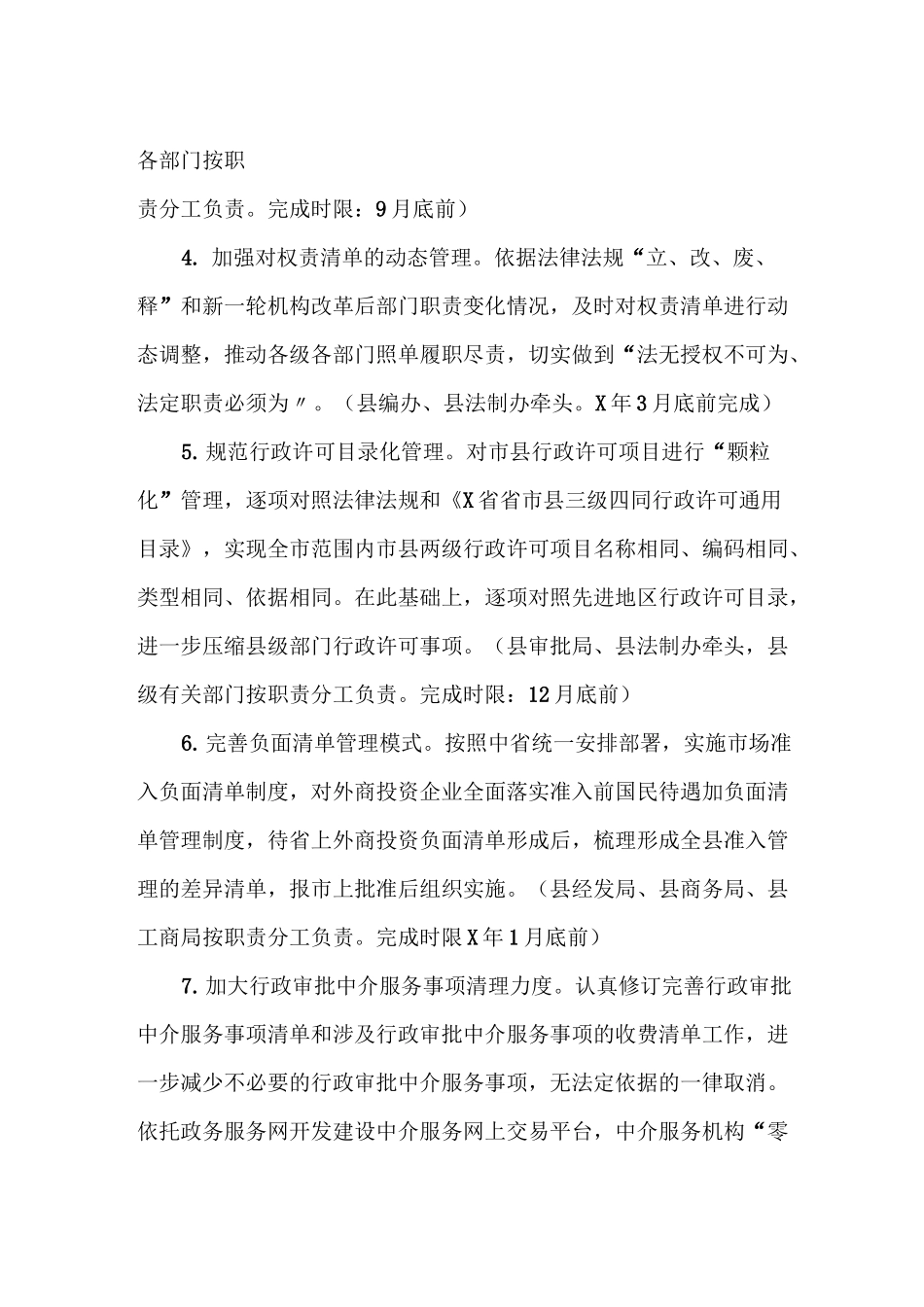 深化“放管服”改革工作要点_第3页