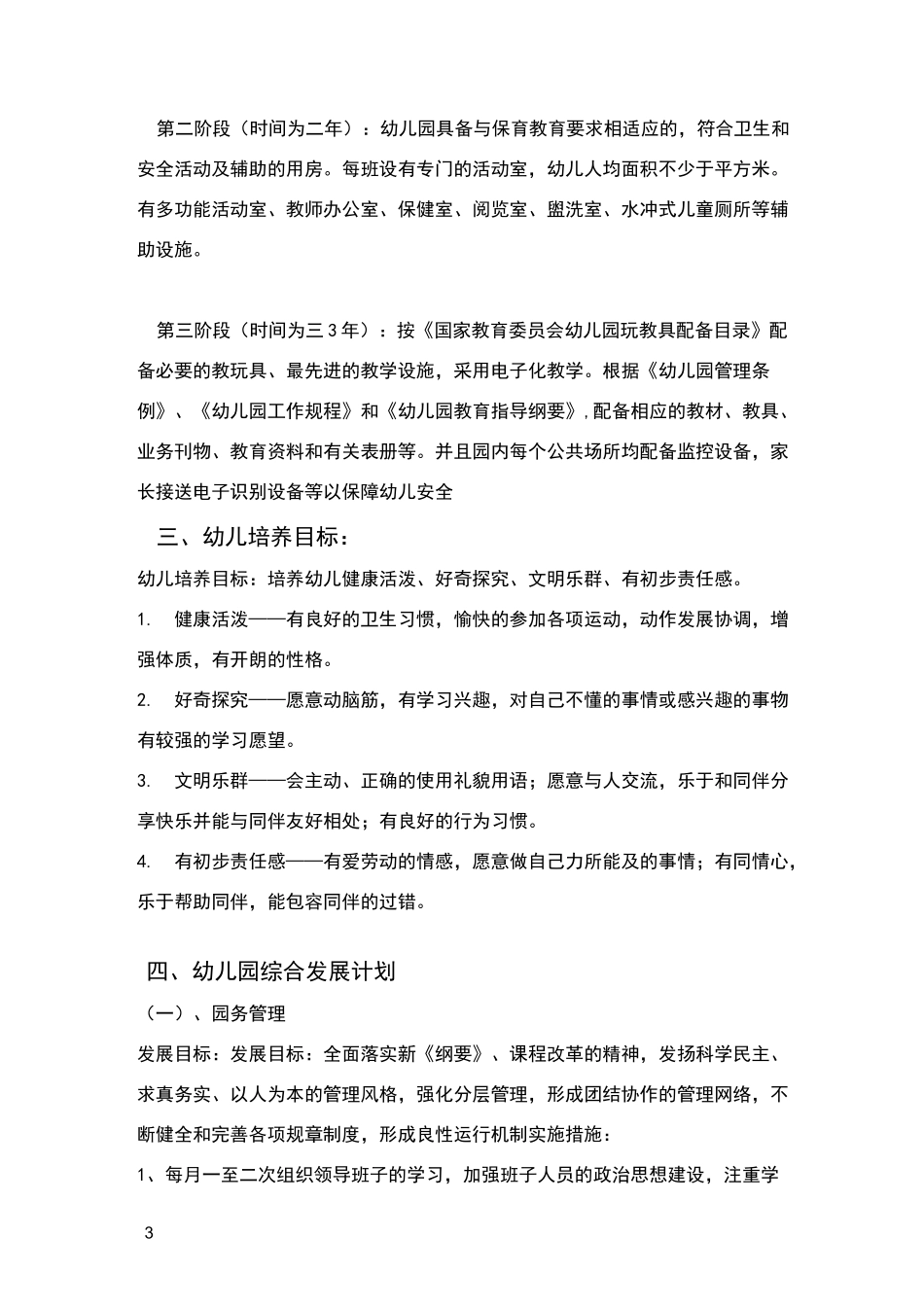 幼儿园长远规划与近期目标_第3页