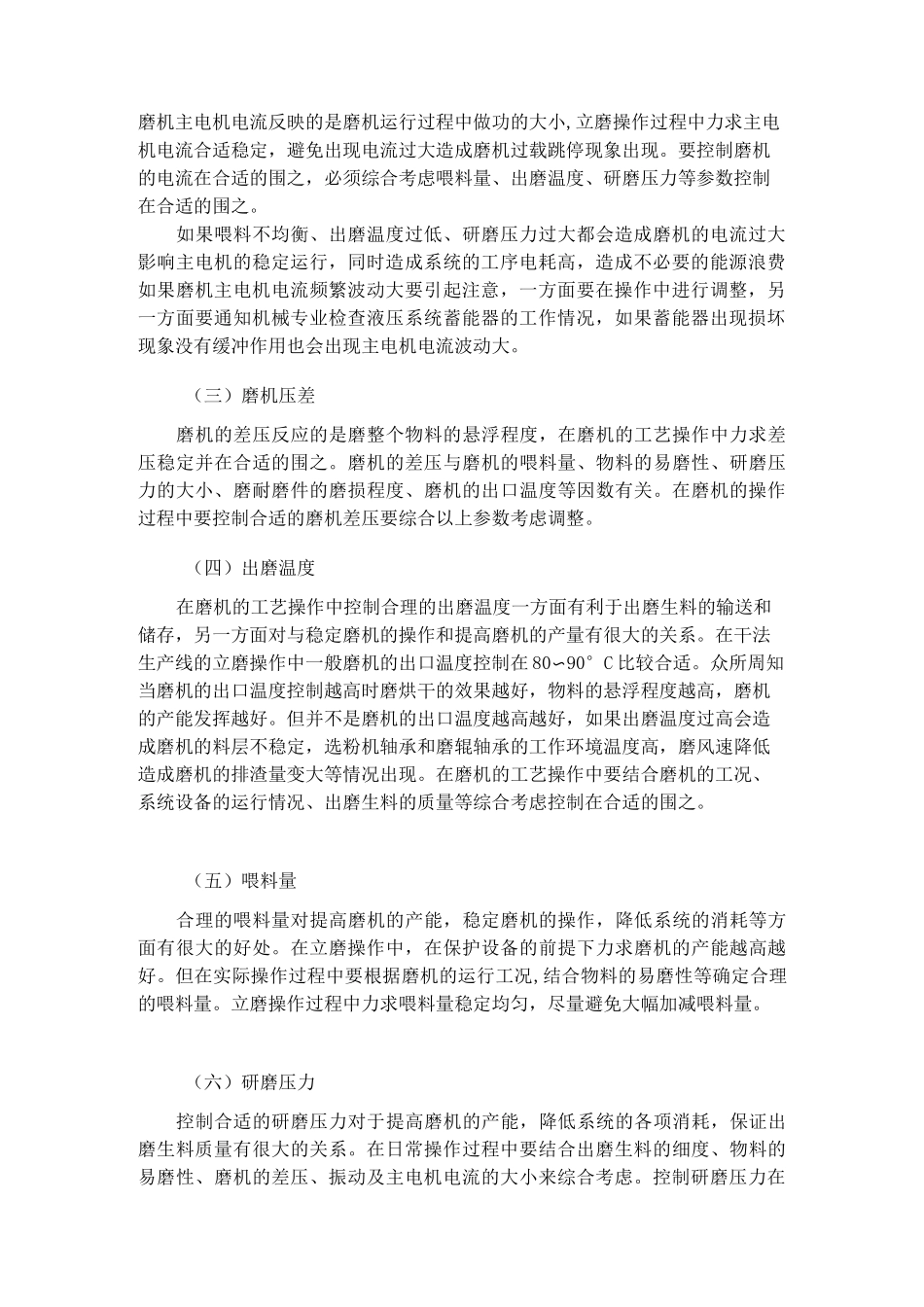 立磨操作流程和知识_第2页