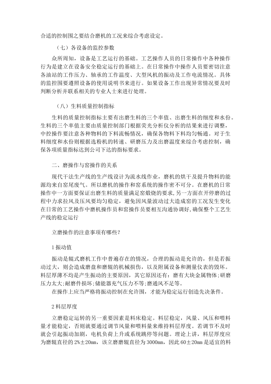 立磨操作流程和知识_第3页