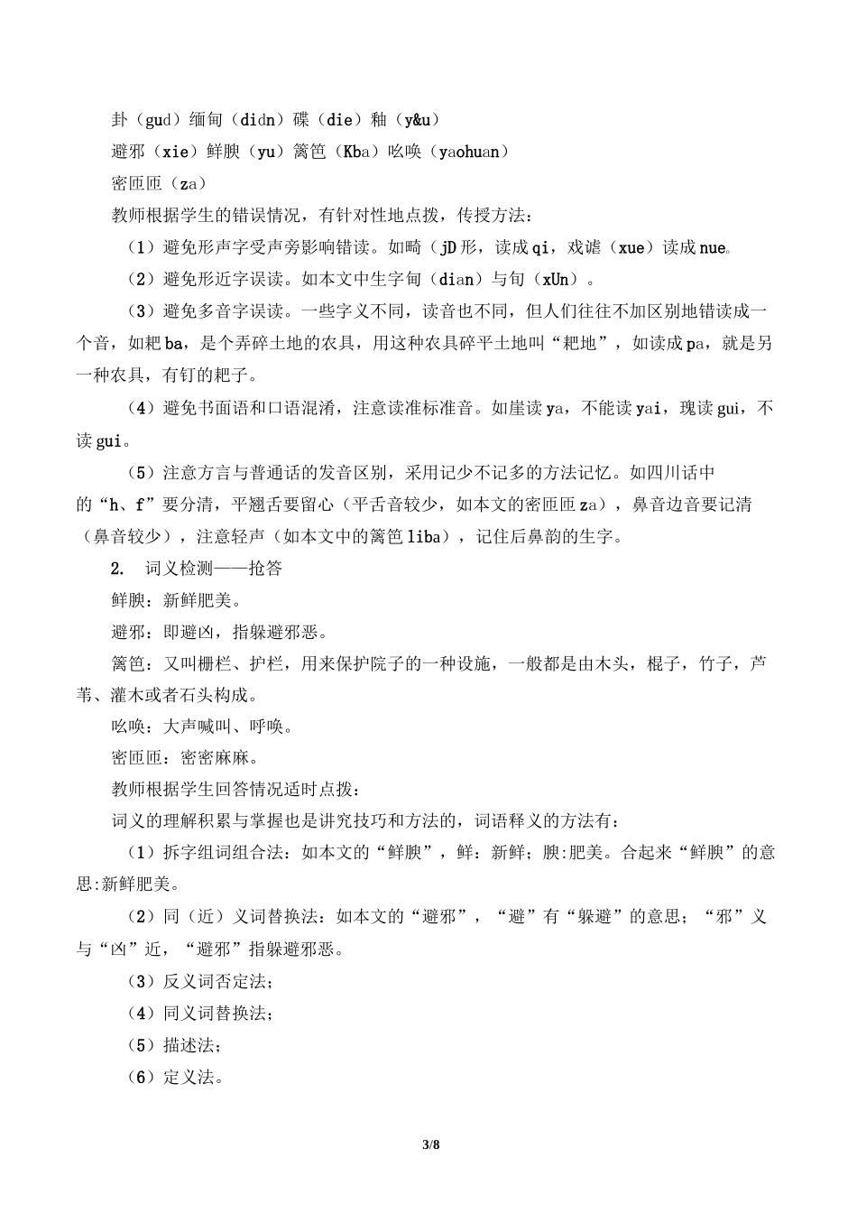 昆明的雨  优秀教学设计_第3页