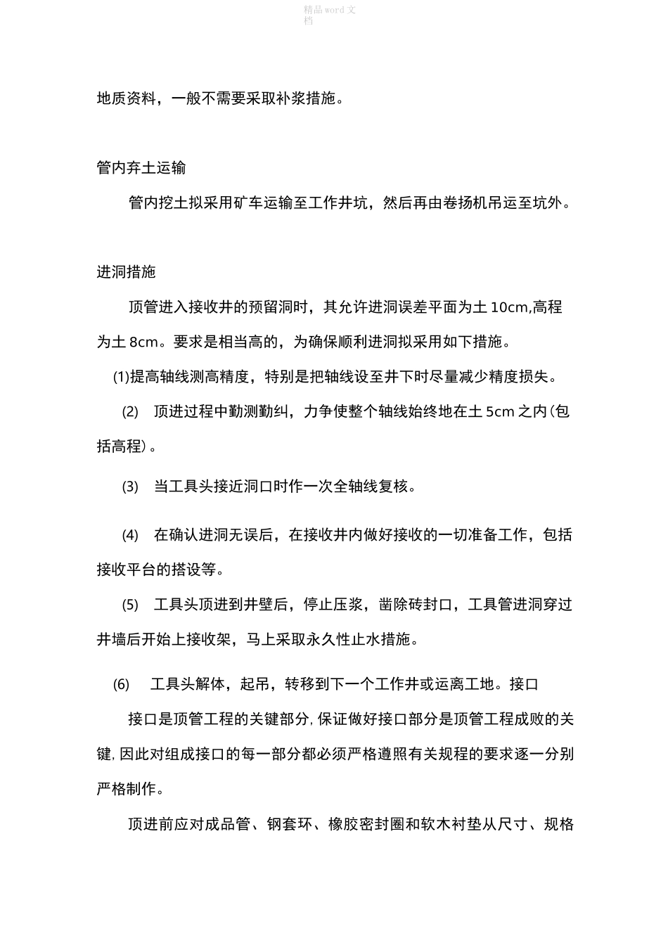 顶管施工质量的技术保证措施_第3页