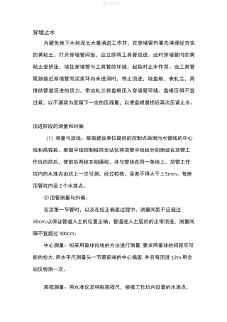顶管施工质量的技术保证措施