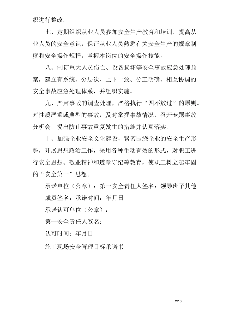 施工现场管理承诺书_第2页