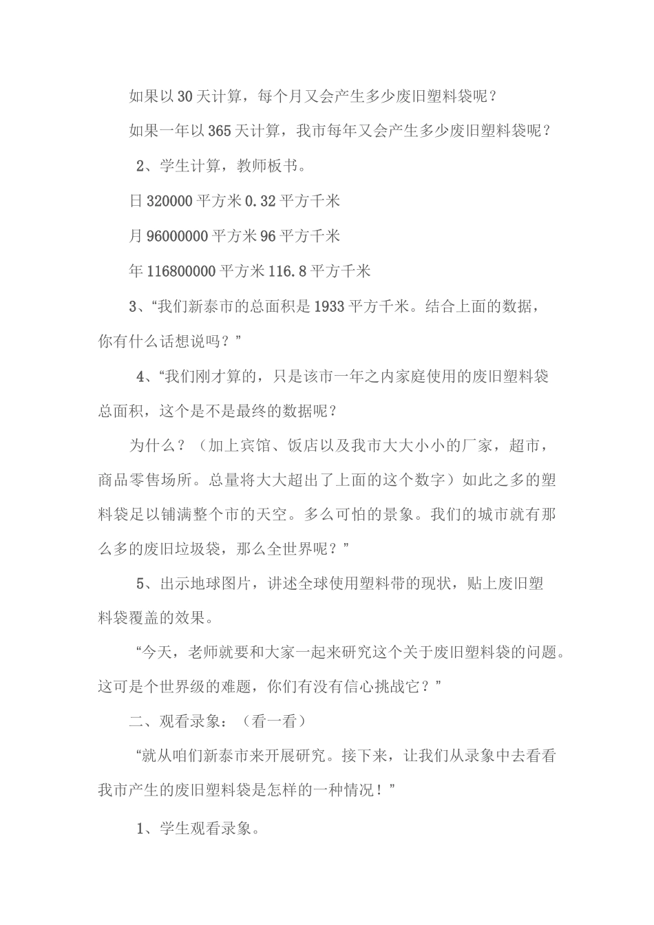 环境保护教案  白色污染_第2页