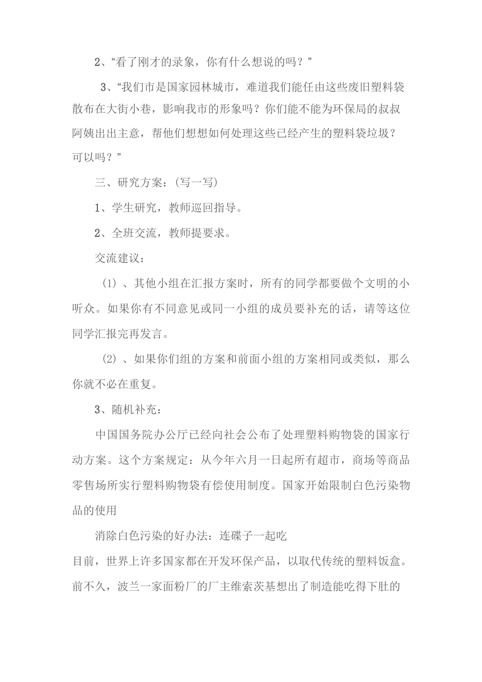 环境保护教案  白色污染_第3页