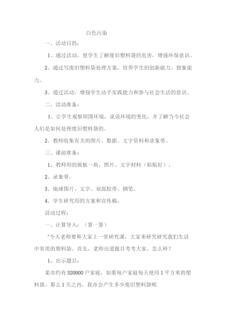 环境保护教案  白色污染