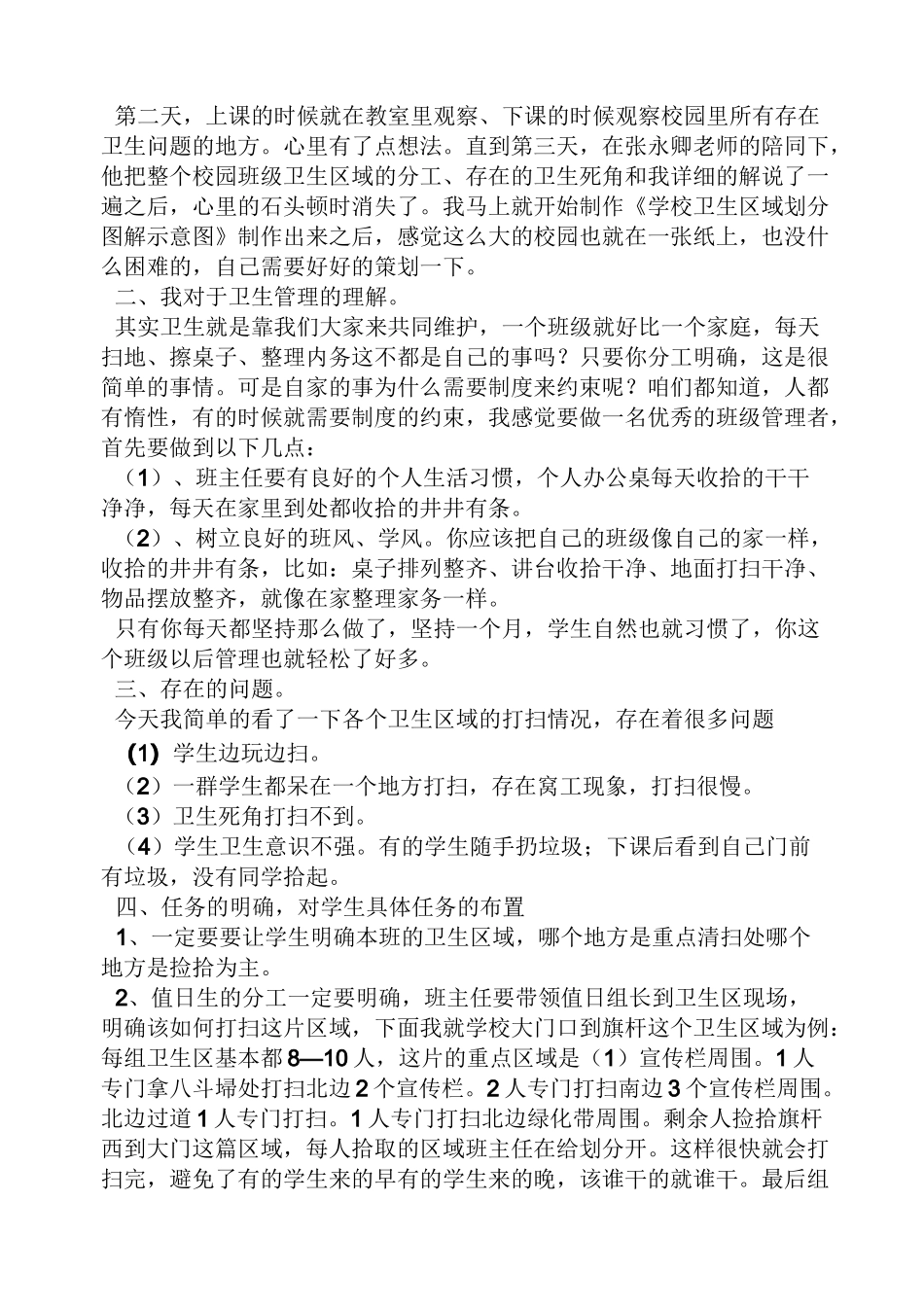 小学卫生管理发言稿_第3页