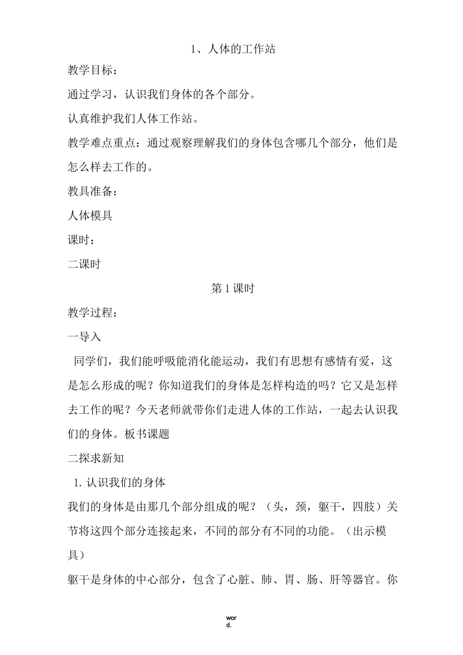 生命与健康教案(精选.)_第1页