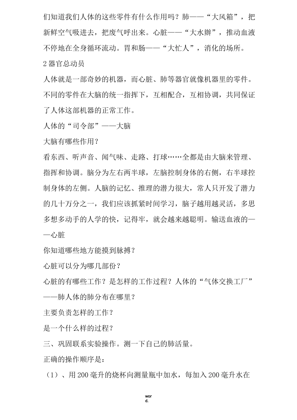 生命与健康教案(精选.)_第2页