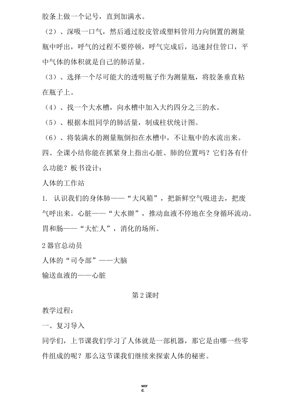 生命与健康教案(精选.)_第3页