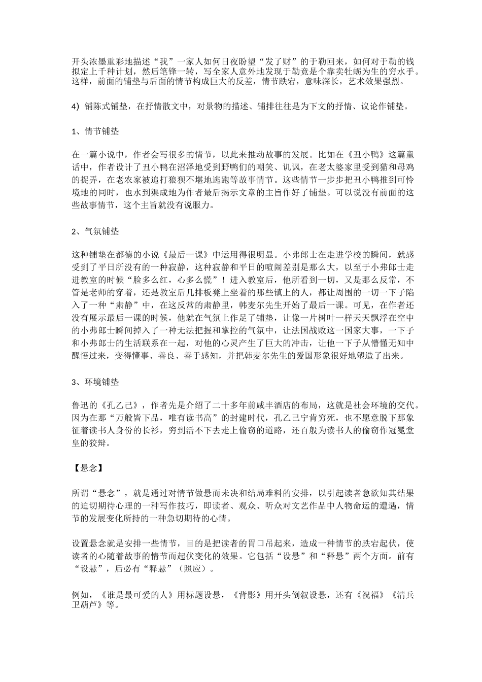 文学作品中铺垫、伏笔和悬念的区别_第2页