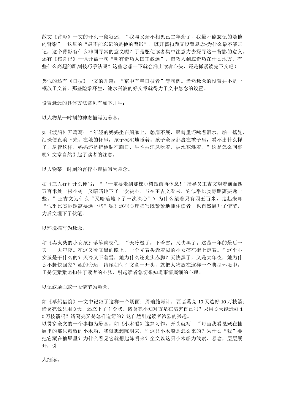 文学作品中铺垫、伏笔和悬念的区别_第3页