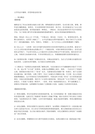 文学作品中铺垫、伏笔和悬念的区别