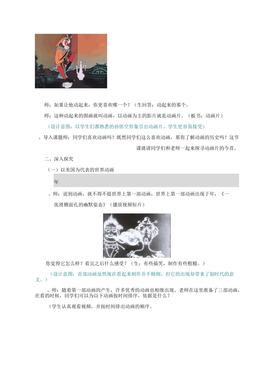 小学美术六年级下册《动画片的今昔》教学设计_第2页