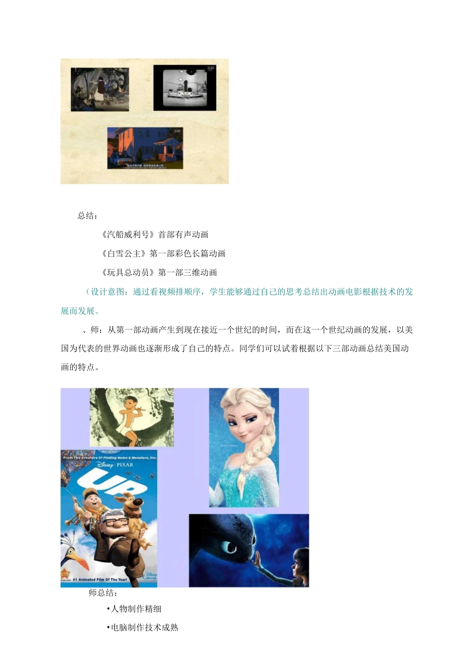 小学美术六年级下册《动画片的今昔》教学设计_第3页