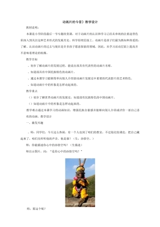 小学美术六年级下册《动画片的今昔》教学设计