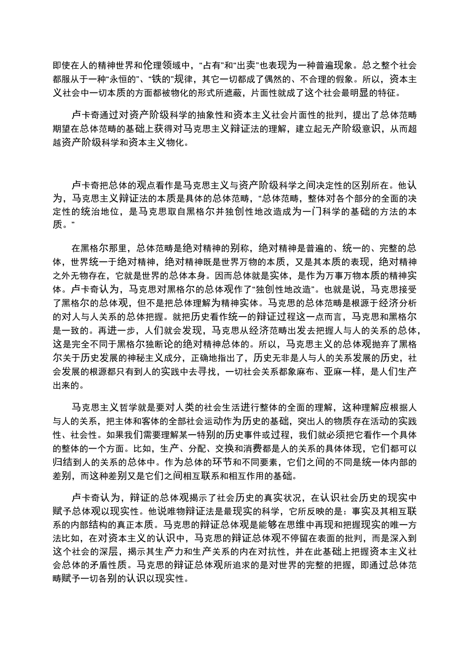 《历史与阶级意识》读后感_《历史与阶级意识》读书心得五篇_第2页