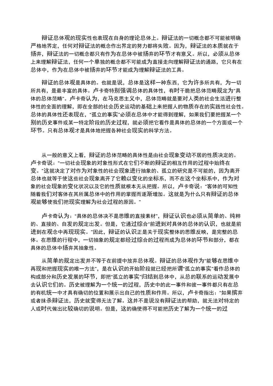 《历史与阶级意识》读后感_《历史与阶级意识》读书心得五篇_第3页