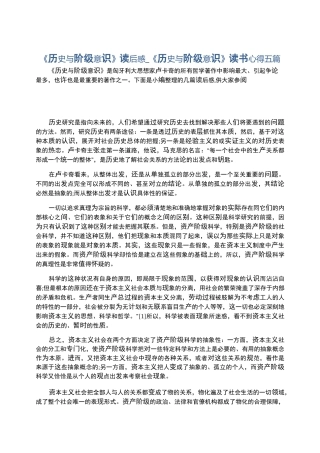 《历史与阶级意识》读后感_《历史与阶级意识》读书心得五篇