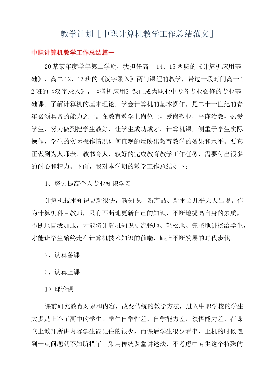 教学计划[中职计算机教学工作总结范文]_第1页