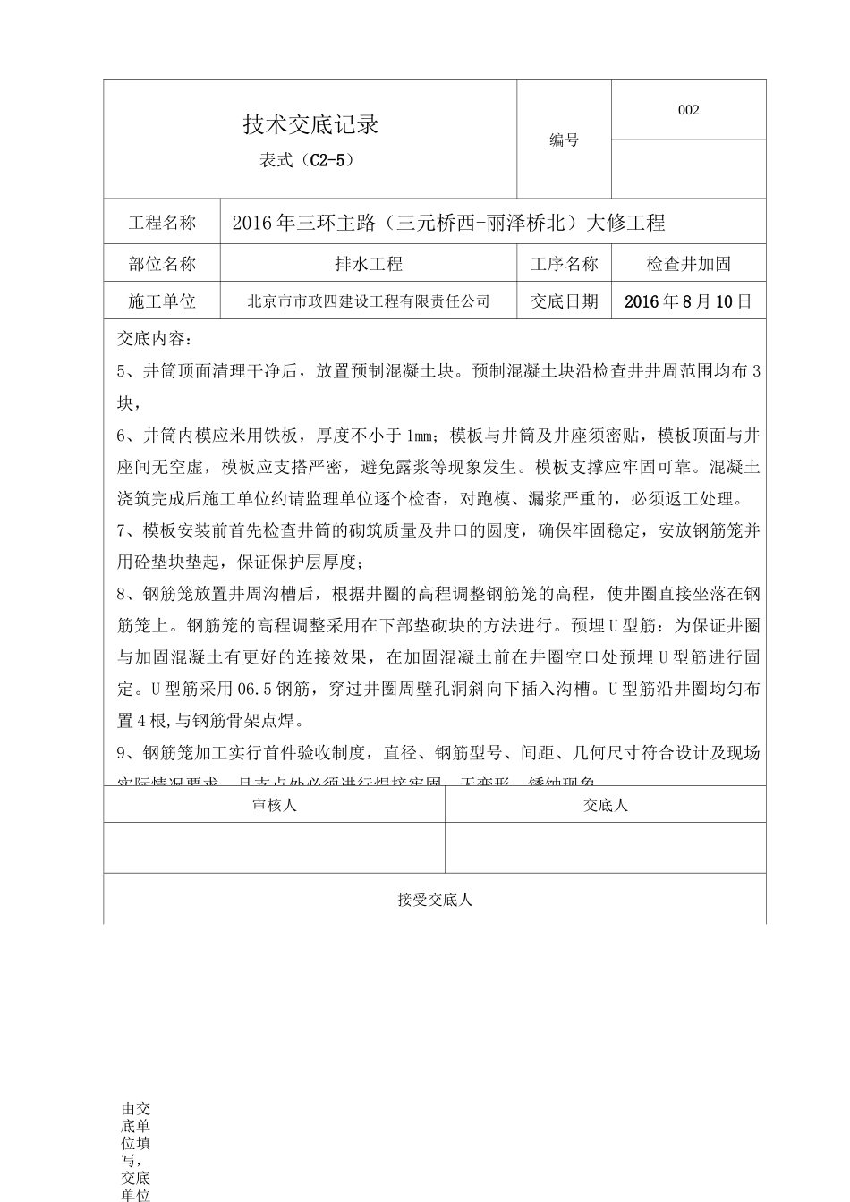 检查井提升加固技术材料_第2页